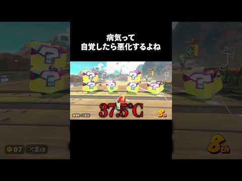 病は気から（ガチ） #Shorts #あるある