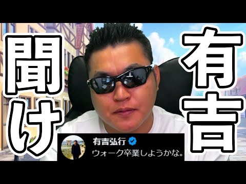 【ドラクエウォーク】有吉、聞け。