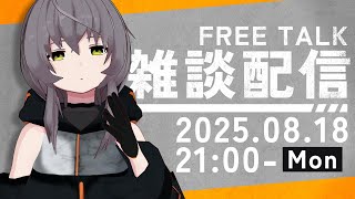 【雑談配信】夏をなめていた…とりあえず飲酒しようと思います【敷嶋重工社員会議】