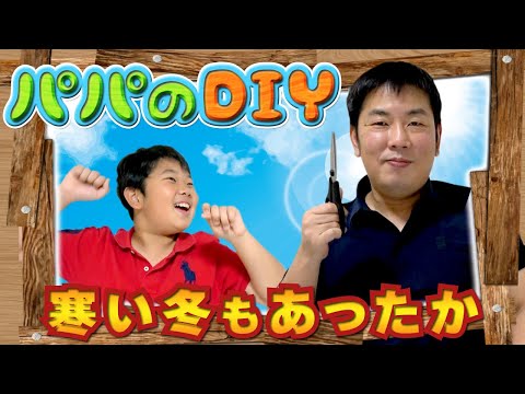 ◆【DIY】賃貸物件でもできる！寒い冬もこれで家の中ポカポカになるはず！？◆