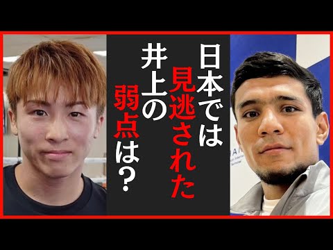 井上尚弥の
