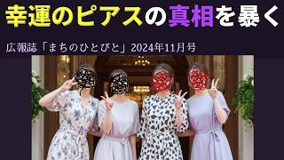 詐欺広告の通報を受けたピアス販売サイトを調査して、隠された真相を明らかにするARG【ハンドメイド作家動向調査】（単発）