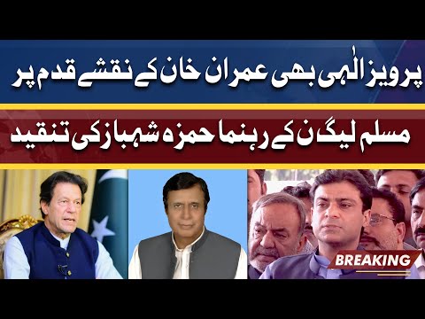 Pervaiz Elahi Bhi Imran Khan Ke naqshe Qadam Par, Hamza Shahbaz | Dunya News