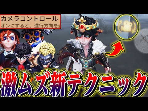 【第五人格】最強ハンターを欺くための激ムズ新テクニックが強すぎるｗｗｗ【唯のん】【identityV】