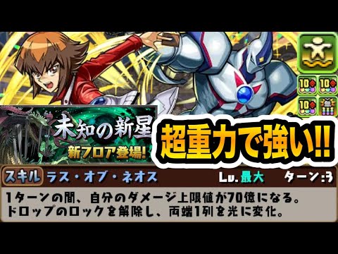 ７×６の『遊城十代』編成で永刻の万龍を攻略！固定変換で無効貫通連発！超重力で７０億出せる浮遊も偉すぎた！【パズドラ】