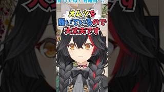 みこちのリークをオムツを履いているから大丈夫だったと別方向から否定するミオしゃ #shorts #ホロライブ #切り抜き #vtuber #