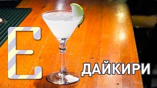 Дайкири — рецепт коктейля Едим ТВ