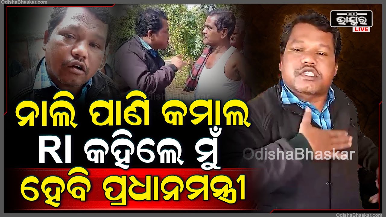 ନାଲି ପାଣି କମାଲ, RI କହୁଛନ୍ତି ମୁଁ ହେବି ପ୍ରଧାନମନ୍ତ୍ରୀ, "ମୁଁ ମୋଦୀଙ୍କୁ ଛାଡିବାକୁ ଚାହୁଁନି ସେ ମୋର ଫ୍ରେଣ୍ଡ"