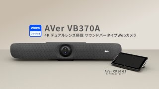 Android™内蔵 サウンドバー型WEBカメラ VB370A