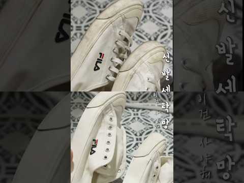 신발 세탁 이제 이렇게 하세요