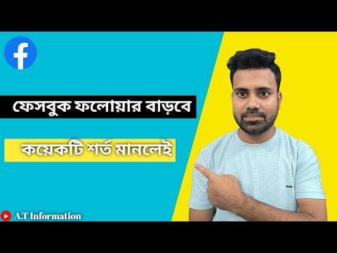 Facebook Page Followers Baran🔥|| facebook followers baranor upay|| A.T Information