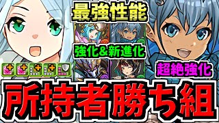 【所持者ラッキー】最強性能になったフェス限含む既存6体の能力調整＆新進化！性能解説！久しぶりにこんな強化されてるの見たかも。パズドラ最新情報