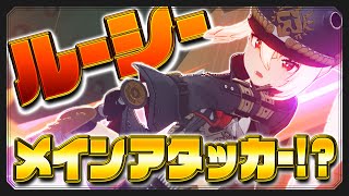 ワタクシがメインアタッカーですわ～～～～！！【ゼンゼロ】