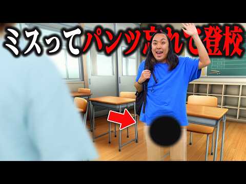 授業前にパンツが燃えて絶望するクソガキ