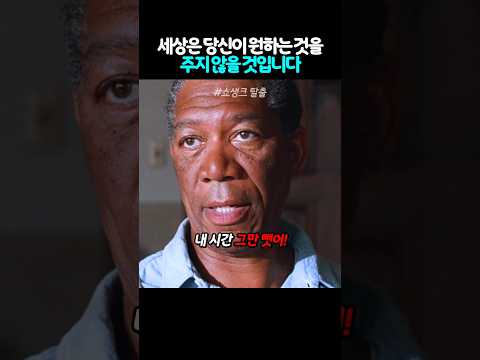 세상은 당신이 <strong>원하는</strong> 것을 주지 않을 것입니다