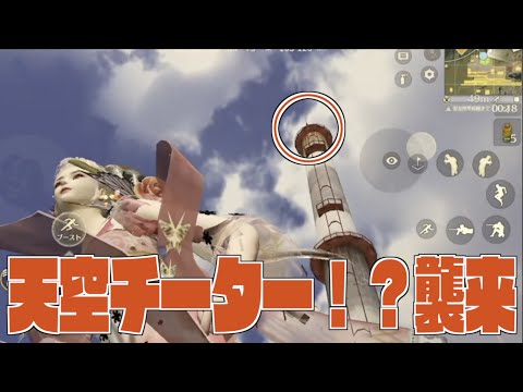 【荒野行動】天空チーター？！グリッジ？！が強すぎて勝てるわけがないwwww