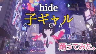 【#踊ってみた】hide/子ギャル【バーチャル桃知みなみ】