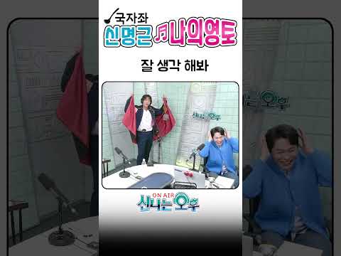 빵터짐주의! 국자좌 신명근 ♬나의영토/현진우 #신나는오후 #trot #k_music