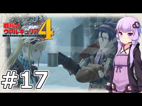 【戦場のヴァルキュリア4】結月ゆかりのノーザンクロス作戦 #17 ７章 雪中行軍『雪山の行軍戦』【VOICEROID実況】