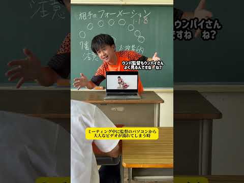 【ミーティング中に監督のパソコンから大人なビデオが流れてしまう時】