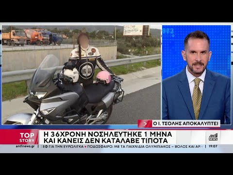 Αστυνομικός Βουλής - Αποκάλυψη του ΑΝΤ1: Η σύζυγος νοσηλεύτηκε ένα μήνα και δεν ενημερώθηκε κανείς