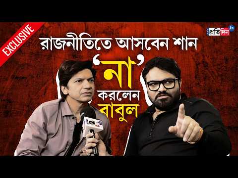 Shaan | Babul Supriyo | ‘অরিজিৎ যেটা করল…’ প্লেব্যাক না গাওয়া নিয়ে কী বললেন শান ও বাবুল?