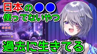 日本の利便性でマウントを取るビブー【ホロライブ切り抜き / 英語解説】