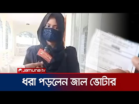 পুরুষের ভোটার স্লিপ নিয়ে সিরাজগঞ্জে ভোট দিতে এসে ধরা খেলেন নারী! | Upazila Election News