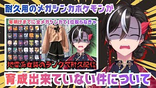 【#ポケモンZA】明日の準備が終わらないので助けてください...!!【#Vtuber 反駄みー太郎 /Pokémon LEGENDS Z-A