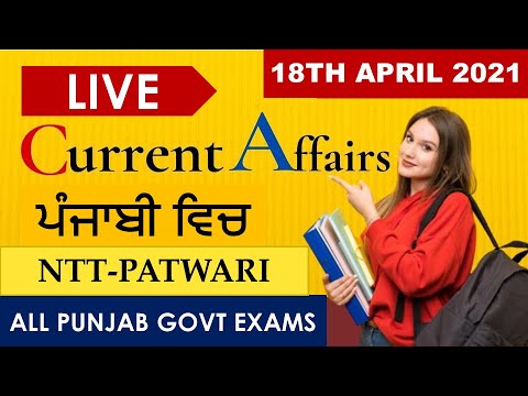 CURRENT AFFAIRS LIVE 🔴6:00 AM 18TH APRIL #PUNJAB_EXAMS_GK || FOR-PPSC-PSSSB-PSEB-PUDA2021