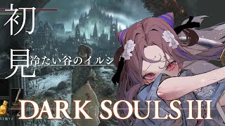 【DARK SOULS Ⅲ#9】初見プレイ！結界の突破方法を考えてみようか【祇園精舎カネノ】
