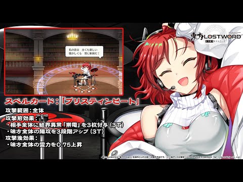 【東方LostWord】クロックシグナラー 堀川雷鼓 紹介動画