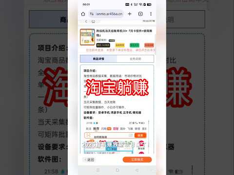 外面收费368的淘宝商品数据采集挂机项目，全自动采集商品数据可批量矩阵挂机当天结账单机50+『月卡软件+使用教程』 #在家赚钱 #副业