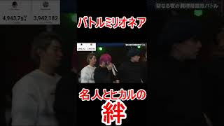 名人の男泣きとヒカルの抱擁　#short