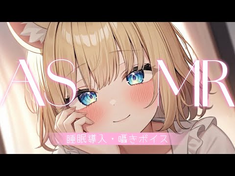 【ASMR多め】耳元密着💛ゼロ距離囁き雑談ASMR/綿棒/囁き吐息/ EarCleaning, Tingle, Triggers for Sleep