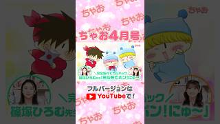 「ミルモでポン！」が令和に復活‼✨【ちゃお4月号】#ちゃお #shortvideo #short #shorts