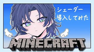 【Minecraft】影MOD？シェーダー？動作確認しがてらにじ鯖散歩する！【花籠つばさ / にじさんじ】