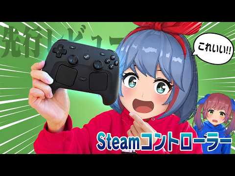 【30分で完売!?】Steam純正のコントローラーがでたぞ！！！