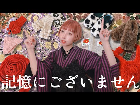 【秋の着物沼活】いつの間に…？うっかり買っちゃった可愛いもの全部教えちゃう！【和洋折衷】