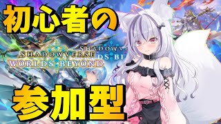 【#シャドバ/参加型】初心者ナイトメア使いが対戦してみる！ 【夜子よるね / vtuber】