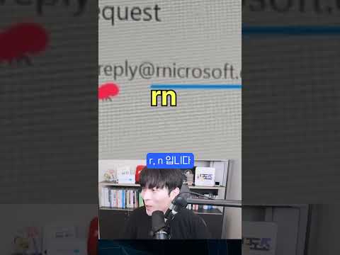 눈씻고 찾아도 피싱 메일에 걸리는 이유 ㄷㄷ #shorts