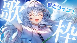 【#歌枠/#karaoke #歌回 】君とさいっっこうに楽しいライブを🌻✨完全復活回！【巫てんり #vtuber 】