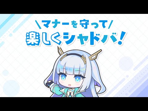 【Shadowverse: Worlds Beyond】マナーを守って楽しくシャドバ！