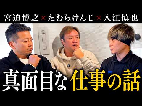 【焼き肉たむら】宮迫×たむけん×入江。芸人の仕事とは事業の違う悩みと向き合う。