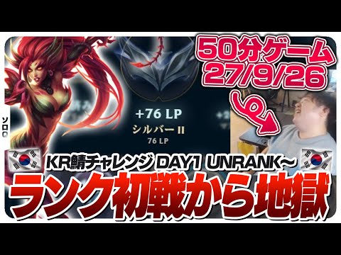 韓国鯖認定戦1試合目から50分ゲーム27キルすることになるしゃるる [KR鯖チャレンジ/ザイラ/LoL]