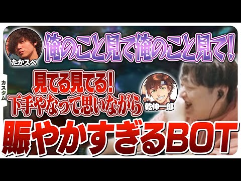 仲良しすぎる乾殿＆たかやのDUOBOT [カスタム/レネクトン/LoL]