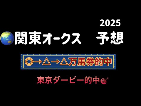 【競馬予想】 地方交流重賞 関東オークス 予想 2025