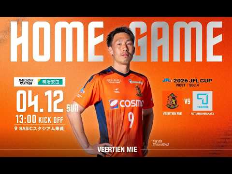 2026JFLCUP 第4節 ヴィアティン三重 vs FCティアモ枚方