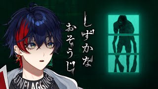 【しずかなおそうじ】「花王」が作った家をマジックリンで綺麗にするホラゲ【YUMENOS/那和ツムグ】