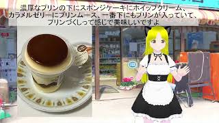 ボリュームたっぷり？、「窯出しプリンのパフェ」